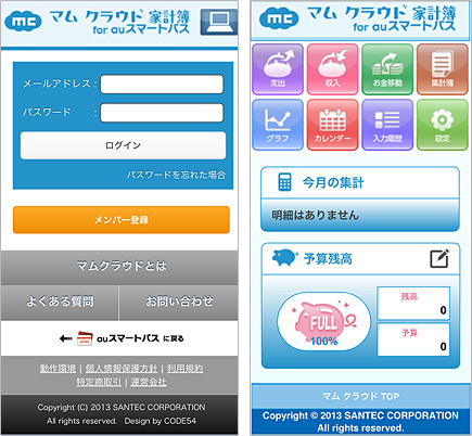 「マムクラウド家計簿 for auスマートパス」の画面イメージ