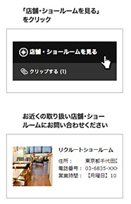 店舗やショールームの情報も掲載