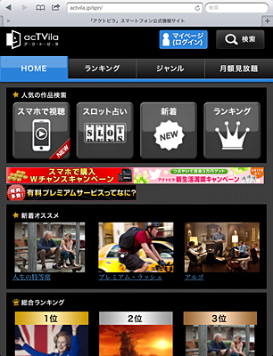 「アクトビラ」スマートフォン公式サイト