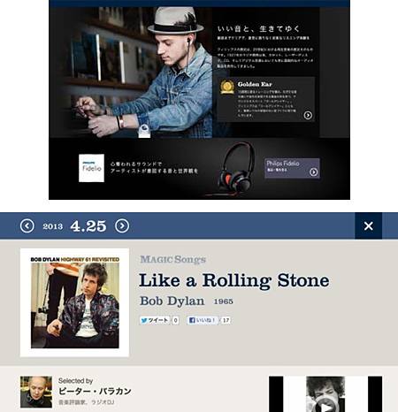 キャンペーンサイト「Listen to the MAGIC」