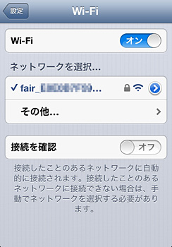 Wi-Fiの接続先を「FlashAir」に設定