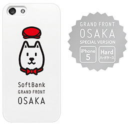 「ソフトバンク グランフロント大阪」限定のiPhone 5専用ケース