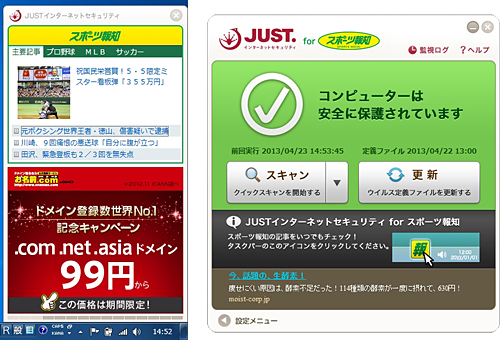 JUSTインターネットセキュリティ for スポーツ報知