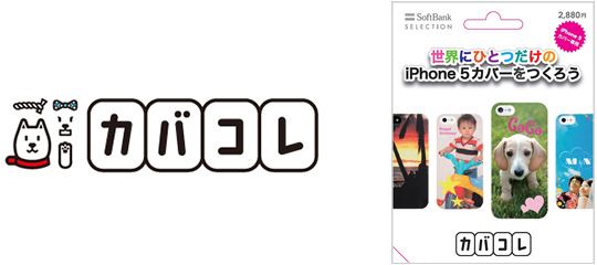 店頭でPOSA対応カードを購入後「カバコレ」が注文できる