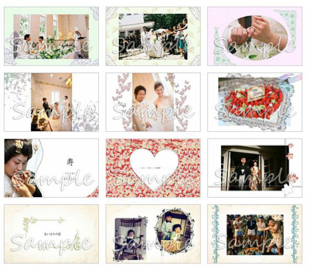 結婚式に最適なフレームなどを多数収録。簡単に指定できる