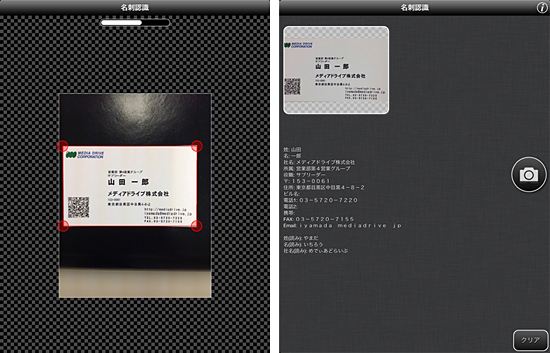名刺認識 Mobile for iPad