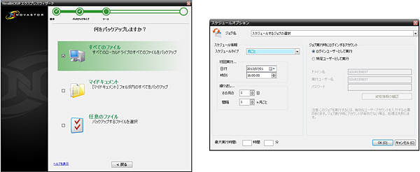 バックアップ対象の選択が可能で、スケジュールバックアップ機能も搭載する