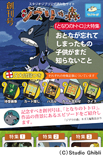 「ジブリの森」(創刊号)の画面イメージ