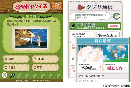 特別付録の「クイズ」と「ジブリ通信」の画面イメージ