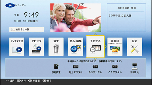 「ビジュアルホームメニュー」画面イメージ