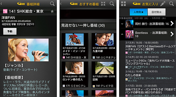 スマートフォンのリモート予約画面イメージ