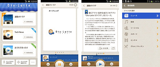 Oto-Latteの画面イメージ