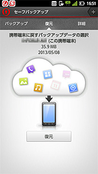 「トレンドマイクロ セーフバックアップ」で、他のデバイスのバックアップデータにアクセスすることもできる