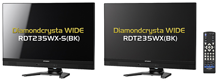 「RDT235WX-S」(左)と「RDT235WX」
