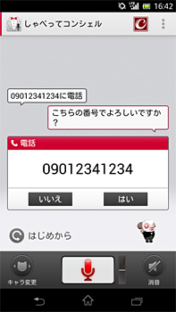 電話帳に登録していない電話番号の発信に対応