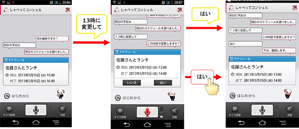 スケジュールの変更や削除に対応