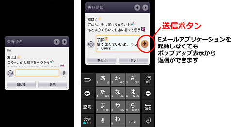 新着メールのポップアップ表示(左)と、返信時のイメージ