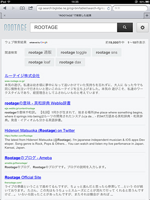 タブレット端末に最適化した検索結果画面