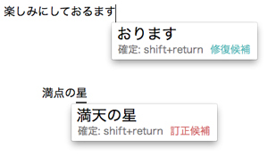 誤字脱字を防ぐ機能(左)を新たに搭載し、同音語の誤変換を修正できる校正支援機能を強化