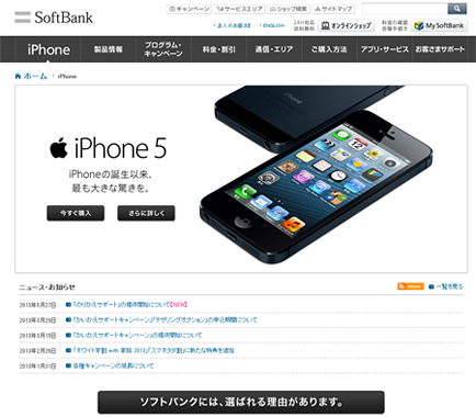 ソフトバンクモバイルのiPhone紹介ページ