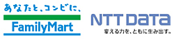 NTTデータの技術を活用してファミリーマートでWi-Fi接続サービスを開始