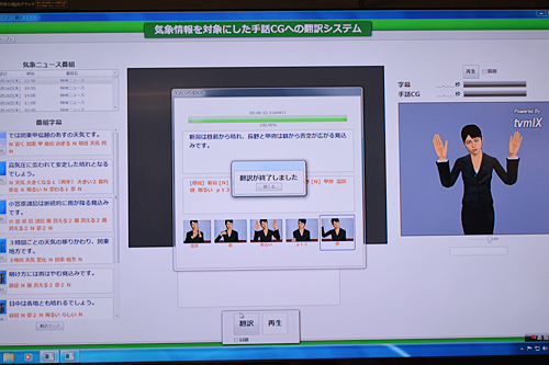 「手話CGへの翻訳システム」で気象情報を伝える