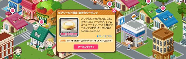 「ピグとも」にローソンの制服を着せることができる