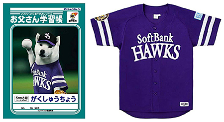 「お父さん学習帳」(左)と「鷹の祭典2013専用ユニフォーム(レプリカ)」