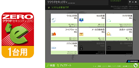クラウドセキュリティZERO