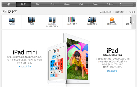 Apple StoreのiPadストア