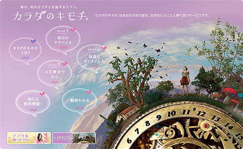 「カラダのキモチ」の画面イメージ