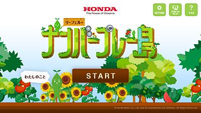 「リーフェルのナンバープレー島」トップ画面イメージ