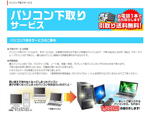 「パソコン下取りサービス」のウェブページ