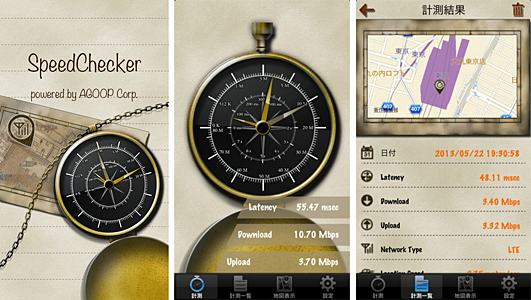 「スピードチェッカー」のスクリーンショット