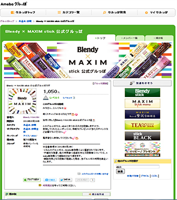 Blendy×MAXIM stick公式グルっぽ