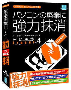 HD革命/Eraser Ver.4