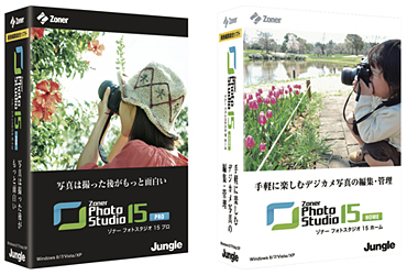 「Zoner Photo Studio 15 PRO」(左)と「Zoner Photo Studio 15 HOME」