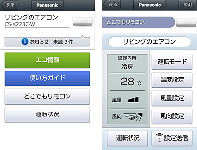 パナソニックスマートアプリ