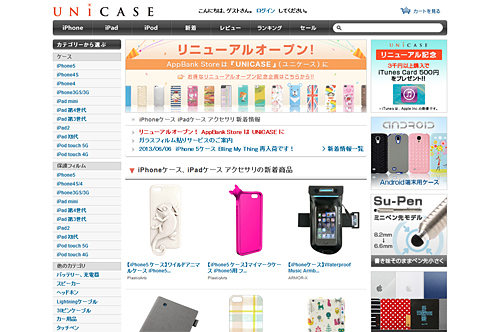 リニューアルした「UNiCASE」のトップページ