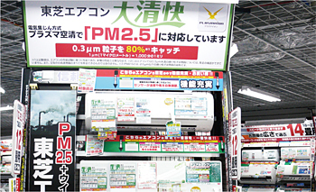 「PM2.5対策にはエアコンが最適」と訴えるヨドバシカメラマルチメディア仙台