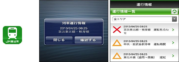 「JR東日本 列車運行情報」のアイコン（左）と画面イメージ