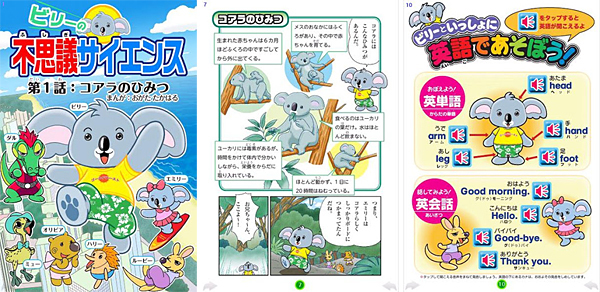 「ビリーの不思議サイエンス」のスクリーンショット(Android版)