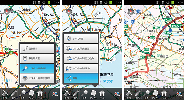 Android用の「Super Mapple Digital for Android」