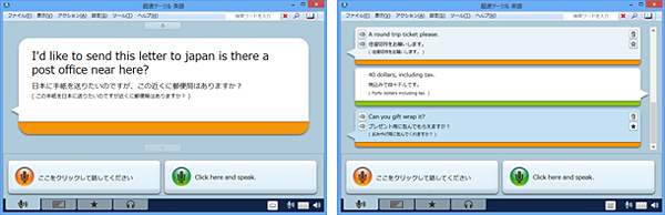 翻訳画面（左）と、会話履歴管理画面