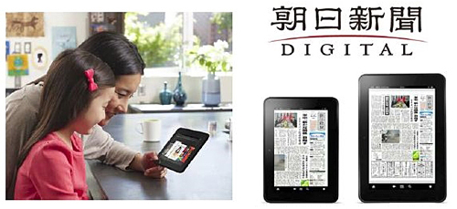 「朝日新聞デジタルKindle Fire HDピーシーデポオリジナルセットコース」のイメージ