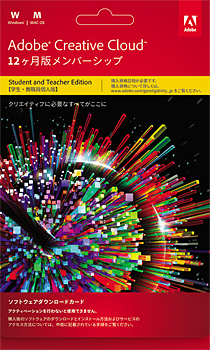 Adobe Creative Cloud 学生・教職員個人版