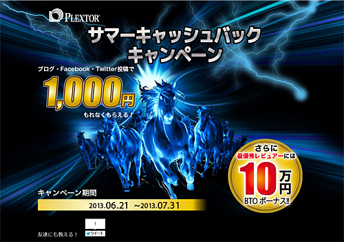 キャンペーンページ