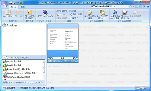 原稿のスキャンを実行すると、自動的にPCのメニューが起動し、保存や印刷などの操作が行える