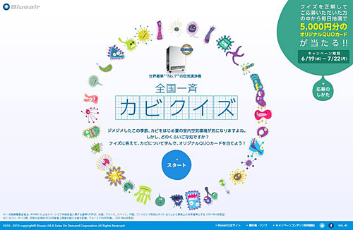 全国一斉 カビクイズ