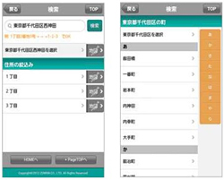 フリーワード検索(左)と住所一覧検索